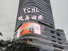 -YCHL FIT 健身(星寰店)