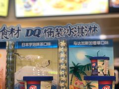 -DQ(建邺万达店)