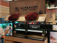 -将军府·鸡毛店(武侯祠店)
