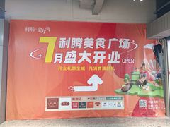 -利腾金力湾商业中心