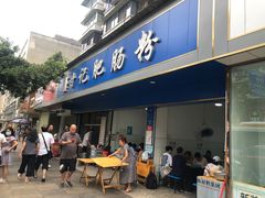 门面-甘记肥肠粉(马鞍北路店)