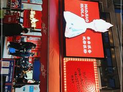 门面-冒椒火辣(奎星楼街店)