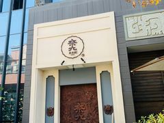 门面-奈九居酒屋(滨河大道店)