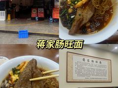 -蒋家肠旺面馆老店(合群路店)