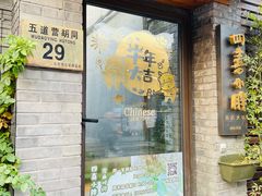门面-四喜小胖·北京涮肉(五道营店)
