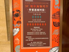 -杭州开元名都大酒店·地中海自助餐厅