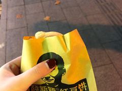 -薛新颖红豆饼(中式甜点山师店)