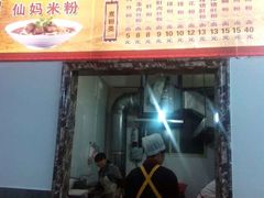 android_upload_pic-仙妈米粉店(庆丰路)