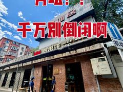 -肉串汪(月坛店)