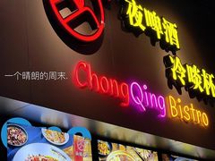 -山城小聚(大学城店)
