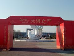 -刘家湾赶海园