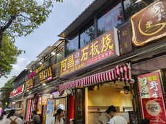 -阿昌白族石板烧(大理古城店)
