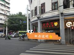 -百花传统甜品店(原址店)