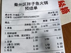 -胖子鱼·天水麻辣鱼火锅(秦州407店)