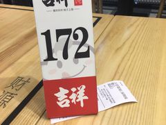 -吉祥馄饨(深圳福华一路店)