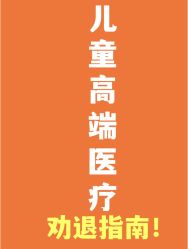 -北京新世纪儿童医院