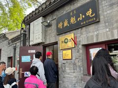 -增盛魁小吃店