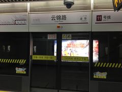 -云锦路(地铁站)
