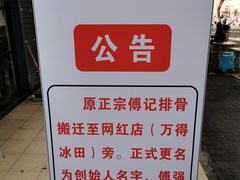 -傅强排骨(成都总店)