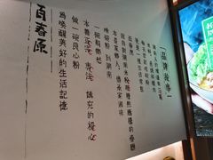 -百春原湖南牛肉粉(百联世纪店)