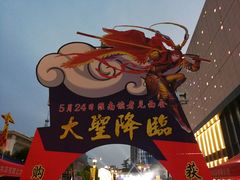 -新世界休闲生活广场