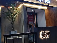 门面-小乾杯串店•16年沈阳烧烤(文安路店)