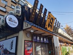 -三月居酒屋(青年大街店)