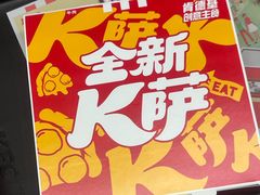 -肯德基(南沙万达店)