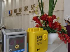 -诺贝尔一诺口腔医院(雁塔院区)