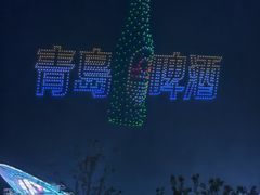 -第35届青岛国际啤酒节