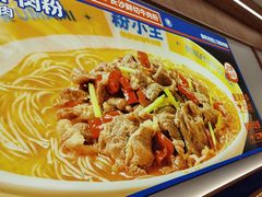 -粉小主·贵州酸汤牛肉粉(南京仙林金鹰店)