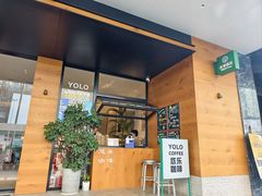 -YOLO COFFEE悠乐咖啡
