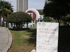 -南北地理分界线标志园