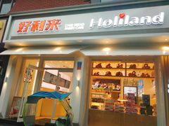 门面-好利来(内双楠店)