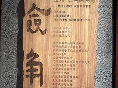 -捡角台湾食堂(花木Plus乐坊店)