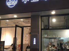 门面-小豆海棠(嘉兴路店)