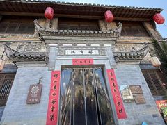 -环秀楼(黄山呈坎店)