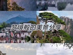 -黄山风景区