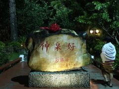 -三亚珠江南田温泉度假区