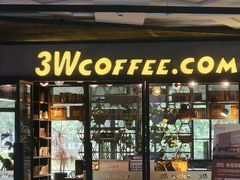 -3W咖啡(国家软件园店)