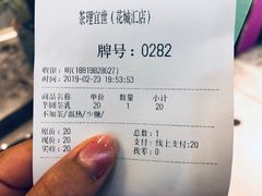 账单-茶理宜世(花城汇中区店)