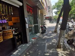 -旺福楼·包点(碑亭巷店)