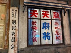 门面-和平菓局(王府井店)