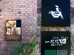 -一尺花园(首钢店)
