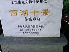 -苏堤停车场