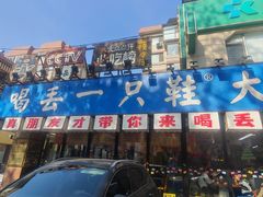 -喝丢一只鞋海鲜烧烤(市场店)