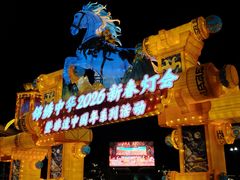 -深圳锦绣中华民俗村