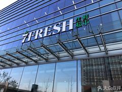 -7fresh七鲜(大族广场店)