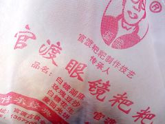 -眼镜粑粑