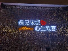 -杭州宋城